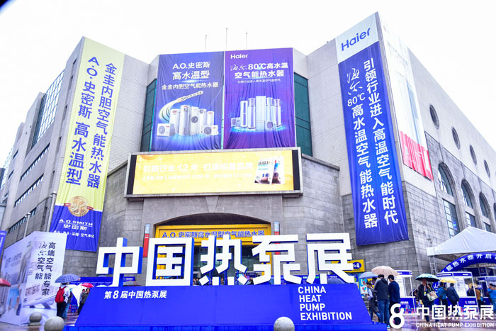 广东汇晶新能源科技有限公司参展2019年第九届中国热泵展