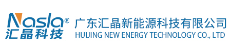广东汇晶新能源科技有限公司